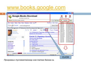 www.books.google.com
9




                                                   CLICK
    Програмын тусламжтайгаар ном татаж байгаа нь
 