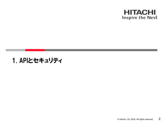 © Hitachi, Ltd. 2020. All rights reserved.
1. APIとセキュリティ
2
 