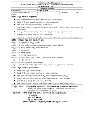 B. E. (Common to all Programmes)
Choice Based Credit System (CBCS) and Outcome Based Education (OBE)
SEMESTER –II / III / IV
Aadalitha Kannada
Course Code 18KAK28/39/49
CIE Marks 100Teaching Hours/Week (L:T:P) (0:2:0)
Credits 01
DqÀ½vÀ PÀ£ÀßqÀ PÀ°PÉAiÀÄ GzÉÝÃ±ÀUÀ¼ÀÄ:DqÀ½vÀ PÀ£ÀßqÀ PÀ°PÉAiÀÄ GzÉÝÃ±ÀUÀ¼ÀÄ:DqÀ½vÀ PÀ£ÀßqÀ PÀ°PÉAiÀÄ GzÉÝÃ±ÀUÀ¼ÀÄ:DqÀ½vÀ PÀ£ÀßqÀ PÀ°PÉAiÀÄ GzÉÝÃ±ÀUÀ¼ÀÄ:
• ¥ÀzÀ« «zÁåyð¼ÁVgÀÄªÀÅzÀjAzÀ DqÀ½vÀ PÀ£ÀßqÀzÀ ¥ÀjZÀAiÀÄ ªÀiÁrPÉÆqÀÄªÀÅzÀÄ.
• «zÁåyðUÀ¼À°è PÀ£ÀßqÀ ¨sÁµÉAiÀÄ ªÁåPÀgÀtzÀ §UÉÎ CjªÀÅ ªÀÄÆr¸ÀÄªÀÅzÀÄ.
• PÀ£ÀßqÀ ¨sÁµÁ gÀZÀ£ÉAiÀÄ°è£À ¤AiÀÄªÀÄUÀ¼À£ÀÄß ¥ÀjZÀ¬Ä¸ÀÄªÀÅzÀÄ.
• PÀ£ÀßqÀ ¨sÁµÁ §gÀºÀzÀ°è PÀAqÀÄ§gÀÄªÀ zÉÆÃµÀUÀ¼ÀÄ ºÁUÀÆ CªÀÅUÀ¼À ¤ªÁgÀuÉ. ªÀÄvÀÄÛ ¯ÉÃR£À aºÉßUÀ¼À£ÀÄß
¥ÀjZÀ¬Ä¸ÀÄªÀÅzÀÄ.
• ¸ÁªÀiÁ£Àå CfðUÀ¼ÀÄ, ¸ÀPÁðj ªÀÄvÀÄÛ CgÉ ¸ÀPÁðj ¥ÀvÀæªÀåªÀºÁgÀzÀ §UÉÎ CjªÀÅ ªÀÄÆr¸ÀÄªÀÅzÀÄ.
• ¨sÁµÁAvÀgÀ ªÀÄvÀÄÛ ¥Àæ§AzsÀ gÀZÀ£É §UÉÎ C¸ÀQÛ ªÀÄÆr¸ÀÄªÀÅzÀÄ.
• PÀ£ÀßqÀ ¨sÁµÁ¨sÁå¸À ªÀÄvÀÄÛ ¸ÁªÀiÁ£Àå PÀ£ÀßqÀ ºÁUÀÆ DqÀ½vÀ PÀ£ÀßqÀzÀ ¥ÀzÀUÀ¼À ¥ÀjZÀAiÀÄ ªÀiÁrPÉÆqÀÄªÀÅzÀÄ.
¥Àj«r (¥ÀoÀå¥ÀÄ¸ÀÛPÀzÀ°ègÀÄªÀ «µÀAiÀÄUÀ¼À ¥ÀnÖ)¥Àj«r (¥ÀoÀå¥ÀÄ¸ÀÛPÀzÀ°ègÀÄªÀ «µÀAiÀÄUÀ¼À ¥ÀnÖ)¥Àj«r (¥ÀoÀå¥ÀÄ¸ÀÛPÀzÀ°ègÀÄªÀ «µÀAiÀÄUÀ¼À ¥ÀnÖ)¥Àj«r (¥ÀoÀå¥ÀÄ¸ÀÛPÀzÀ°ègÀÄªÀ «µÀAiÀÄUÀ¼À ¥ÀnÖ)
CzsÁåAiÀÄ – 1 PÀ£ÀßqÀ¨sÁµÉ – ¸ÀAQë¥ÀÛ «ªÀgÀuÉ.
CzsÁåAiÀÄ – 2 ¨sÁµÁ ¥ÀæAiÉÆÃUÀzÀ¯ÁèUÀÄªÀ ¯ÉÆÃ¥ÀzÉÆÃµÀUÀ¼ÀÄ ªÀÄvÀÄÛ CªÀÅUÀ¼À ¤ªÁgÀuÉ.
CzsÁåAiÀÄ – 3 ¯ÉÃR£À aºÉßUÀ¼ÀÄ ªÀÄvÀÄÛ CªÀÅUÀ¼À G¥ÀAiÉÆÃUÀ.
CzsÁåAiÀÄ – 4 ¥ÀvÀæ ªÀåªÀºÁgÀ.
CzsÁåAiÀÄ – 5 DqÀ½vÀ ¥ÀvÀæUÀ¼ÀÄ.
CzsÁåAiÀÄ – 6 ¸ÀPÁðgÀzÀ DzÉÃ±À ¥ÀvÀæUÀ¼ÀÄ.
CzsÁåAiÀÄ – 7 ¸ÀAQë¥ÀÛ ¥Àæ§AzsÀ gÀZÀ£É (¦æ¸ÉÊ¸ï gÉÊnAUï), ¥Àæ§AzsÀ ªÀÄvÀÄÛ ¨sÁµÁAvÀgÀ.
CzsÁåAiÀÄ – 8 PÀ£ÀßqÀ ±À§Ý¸ÀAUÀæºÀ.
CzsÁåAiÀÄ – 9 PÀA¥ÀÆålgï ºÁUÀÆ ªÀiÁ»w vÀAvÀæeÁÕ£À.
CzsÁåAiÀÄ – 10 ¥Áj¨sÁ¶PÀ DqÀ½vÀ PÀ£ÀßqÀ ¥ÀzÀUÀ¼ÀÄ ªÀÄvÀÄÛ vÁAwæPÀ/ PÀA¥ÀÆålgï ¥Áj¨sÁ¶PÀ ¥ÀzÀUÀ¼ÀÄ.
DqÀ½vÀ PÀ£ÀßqÀ PÀ°PÉAiÀÄ ¥sÀ°vÁA±ÀÀUÀ¼ÀÄ:DqÀ½vÀ PÀ£ÀßqÀ PÀ°PÉAiÀÄ ¥sÀ°vÁA±ÀÀUÀ¼ÀÄ:DqÀ½vÀ PÀ£ÀßqÀ PÀ°PÉAiÀÄ ¥sÀ°vÁA±ÀÀUÀ¼ÀÄ:DqÀ½vÀ PÀ£ÀßqÀ PÀ°PÉAiÀÄ ¥sÀ°vÁA±ÀÀUÀ¼ÀÄ:
• DqÀ½vÀ ¨sÁµÉ PÀ£ÀßqÀzÀ ¥ÀjZÀAiÀÄªÁUÀÄvÀÛzÉ.
• «zÁåyðUÀ¼À°è PÀ£ÀßqÀ ¨sÁµÉAiÀÄ ªÁåPÀgÀtzÀ §UÉÎ CjªÀÅ ªÀÄÆqÀÄvÀÛzÉ.
• PÀ£ÀßqÀ ¨sÁµÁ gÀZÀ£ÉAiÀÄ°è£À ¤AiÀÄªÀÄUÀ¼ÀÄ ªÀÄvÀÄÛ ¯ÉÃR£À aºÉßUÀ¼ÀÄ ¥ÀjZÀ¬Ä¸À®àqÀÄvÀÛªÉ.
• ¸ÁªÀiÁ£Àå CfðUÀ¼ÀÄ, ¸ÀPÁðj ªÀÄvÀÄÛ CgÉ ¸ÀPÁðj ¥ÀvÀæªÀåªÀºÁgÀzÀ §UÉÎ CjªÀÅ ªÀÄÆqÀÄvÀÛzÉ.
• ¨sÁµÁAvÀgÀ ªÀÄvÀÄÛ ¥Àæ§AzsÀ gÀZÀ£É §UÉÎ C¸ÀQÛ ªÀÄÆqÀÄvÀÛzÉ.
• PÀ£ÀßqÀ ¨sÁµÁ¨sÁå¸À ªÀÄvÀÄÛ ¸ÁªÀiÁ£Àå PÀ£ÀßqÀ ºÁUÀÆ DqÀ½vÀ PÀ£ÀßqÀzÀ ¥ÀzÀUÀ¼ÀÄ ¥ÀjZÀ¬Ä¸À®àqÀÄvÀÛªÉ.
¥ÀjÃPÉëAiÀÄ «zsÁ£À :¥ÀjÃPÉëAiÀÄ «zsÁ£À :¥ÀjÃPÉëAiÀÄ «zsÁ£À :¥ÀjÃPÉëAiÀÄ «zsÁ£À : ¤gÀAvÀgÀ DAvÀjPÀ ªÀiË®åªÀiÁ¥À£À¤gÀAvÀgÀ DAvÀjPÀ ªÀiË®åªÀiÁ¥À£À¤gÀAvÀgÀ DAvÀjPÀ ªÀiË®åªÀiÁ¥À£À¤gÀAvÀgÀ DAvÀjPÀ ªÀiË®åªÀiÁ¥À£À ---- CIE (Continuous Internal Evaluation):(Continuous Internal Evaluation):(Continuous Internal Evaluation):(Continuous Internal Evaluation):
PÁ¯ÉÃdÄ ªÀÄlÖzÀ°èAiÉÄ DAvÀjPÀ ¥ÀjÃPÉëAiÀÄ£ÀÄß 100 CAPÀUÀ½UÉ «±Àé«zÁå®AiÀÄzÀ
¤AiÀÄªÀÄUÀ¼ÀÄ ªÀÄvÀÄÛ ¤zÉðÃ±À£ÀzÀAvÉ £ÀqÉ¸ÀvÀPÀÌzÀÄÝ.
¥ÀoÀå¥ÀÄ¸ÀÛPÀ : DqÀ½vÀ PÀ£ÀßqÀ ¥ÀoÀå ¥ÀÄ¸ÀÛPÀ¥ÀoÀå¥ÀÄ¸ÀÛPÀ : DqÀ½vÀ PÀ£ÀßqÀ ¥ÀoÀå ¥ÀÄ¸ÀÛPÀ¥ÀoÀå¥ÀÄ¸ÀÛPÀ : DqÀ½vÀ PÀ£ÀßqÀ ¥ÀoÀå ¥ÀÄ¸ÀÛPÀ¥ÀoÀå¥ÀÄ¸ÀÛPÀ : DqÀ½vÀ PÀ£ÀßqÀ ¥ÀoÀå ¥ÀÄ¸ÀÛPÀ (Kannada for Administration)(Kannada for Administration)(Kannada for Administration)(Kannada for Administration)
¸ÀÀA¥ÁzÀPÀgÀÄ¸ÀÀA¥ÁzÀPÀgÀÄ¸ÀÀA¥ÁzÀPÀgÀÄ¸ÀÀA¥ÁzÀPÀgÀÄ
qÁ. J¯ï. wªÉÄäÃ±ÀqÁ. J¯ï. wªÉÄäÃ±ÀqÁ. J¯ï. wªÉÄäÃ±ÀqÁ. J¯ï. wªÉÄäÃ±À
¥ÉÆæ. «. PÉÃ±ÀªÀªÀÄÆwð¥ÉÆæ. «. PÉÃ±ÀªÀªÀÄÆwð¥ÉÆæ. «. PÉÃ±ÀªÀªÀÄÆwð¥ÉÆæ. «. PÉÃ±ÀªÀªÀÄÆwð
¥ÀæPÀluÉ : ¥Àæ¸ÁgÁAUÀ, «±ÉéÃ±ÀégÀAiÀÄå vÁAwæPÀ «±Àé«zÁå®AiÀÄ, ¨É¼ÀUÁ«.¥ÀæPÀluÉ : ¥Àæ¸ÁgÁAUÀ, «±ÉéÃ±ÀégÀAiÀÄå vÁAwæPÀ «±Àé«zÁå®AiÀÄ, ¨É¼ÀUÁ«.¥ÀæPÀluÉ : ¥Àæ¸ÁgÁAUÀ, «±ÉéÃ±ÀégÀAiÀÄå vÁAwæPÀ «±Àé«zÁå®AiÀÄ, ¨É¼ÀUÁ«.¥ÀæPÀluÉ : ¥Àæ¸ÁgÁAUÀ, «±ÉéÃ±ÀégÀAiÀÄå vÁAwæPÀ «±Àé«zÁå®AiÀÄ, ¨É¼ÀUÁ«.
 