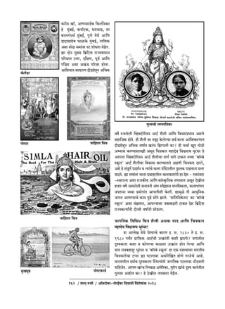 162 / eãX éMrŸ / Am°ŠQ>mo~a-Zmoìh|~a {Xdmir {deofm§H$ 2018
H$ar_ Im±, AÊUmgmho~ {H$bm}ñH$a
ho _w§~B©, H$Zm©Q>H$, YmadmS>, Va
~mbJ§Yd© _w§~B©, nwUo `oWo Am{U
XmXmgmho~ $miHo$ _w§~B©, Zm{eH$
Agm _moR>m g_m§Va nQ> emoYVm `oB©b.
øm XmoZ _w»` {~«{Q>e amÁ`emgZ
n[aKmV CÎma, X{jU, nyd© Am{U
n{ü_ Agm AI§S> n[aga hmoVm.
Am{e`mV gmYmaU XrS>eohÿZ A{YH$
df} éObobr pìhŠQ>mo[a`Z AmQ>© e¡br Am{U {dMmaà^md AgUo
ghm{OH$ hmoVo. hr e¡br da Z_yX Ho$boë`m gd© H$bm Am{dîH$aUmV
XrS>eohÿZ A{YH$ dfm©V Ia§M {Panbr H$m? hr MMm© Iyn _moR>r
Aä`mg H$aÊ`mgmaIr AgyZ {MÌH$ma _hmXod {dœZmW Ywa§Ya ho
Amnbm pìhŠQ>mo[a`Z AmQ>© e¡brMm _mJ© _mJo Q>mH$V Zì`m "~m°å~o
ñHy$b' AmQ>© e¡brMm {dH$mg H$aÊ`mVbo AJ«Ur {MÌH$ma R>abo,
Ago ho g§nyU© àXe©Z d Ë`m§Mo H$bm _§{XamVrb nwñVH$ nmhVmZm _bm
dmQ>Vo. øm g_m§Va H$bm àdmhmVrb H$bmH$mam§Zr hm Xoe - ñdV§ÌVm
-ñdamÁ` Aem amOH$s` Am{U gm§ñH¥${VH$ VUmdmV AgyZ XoIrb
hOma df} Agbobr gZmVZr A§Y é{T>J«ñV _mZ{gH$Vm, H$bmna§nam
OnVmZm Zì`m à`moJm§V Amnbrer Ho$br. øm_wio Vr AmYw{ZH$
OJmV AmUÊ`mMo H$m_ nwT>o gmono Pmbo. "em§{V{ZHo$VZ' H$m "~m°å~o
ñHy$b' Aem g§^«_mV, Amnë`mda O~m~Xmar Q>mH$V Xoe {~«{Q>e
amÁ`H$Ë`mªZr XmoZeo dfmªZr gmoS>bm.
OmJ{VH$ {d{dY {MÌ e¡br AWdm dmX Am{U {MÌH$ma
_hmXod {dœZmW Ywa§Ya!
hm AmboI `oWo KoÊ`mMo H$maU B. g. 1830 Vo B. g.
1980 n`ªV J«m{$H$ AmQ>©Mr CËH«$m§Vr H$er Pmbr? OJmVrb
Ñí`H$bm H$em d H$moUË`m H$mimV CËH«$m§V hmoV Joë`m Am{U
`mV amd~hmXÿa Ywa§Ya d "~m°å~o ñHy$b' hm EH$ _hÎdmMm ^maVr`
{MÌH$boMm Q>ßnm øm nQ>bmda AYmoaopIV hmoUo JaOoMo Amho.
^maVmVrb gd©M Ñí`H$bm pñWË`§Vao OmJ{VH$ nQ>bmda Zm|Xdbr
nm{hOoV. AmnU Ia§M {Zìdi A_o[aH$m, `wamon øm§Mo Ñí` H$boVrb
Jwbm_ AmhmoV H$m? ho XoIrb VnmgVm `oB©b.
nmoñQ>a Om{hamV {MÌ
_wIn¥ð> nmoñQ>H$mS>©
_wbmMr b½Zn{ÌH$m
H°$b|S>a
Om{hamV {MÌ
 