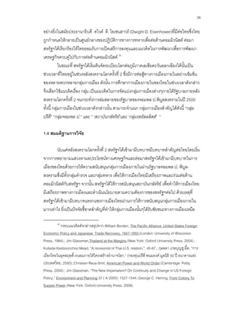 การเมืองไทยสมัยรัฐบาลจอมพล ป พิบูลสงคราม ภายใต้ระเบียบโลกของสหรัฐอเมริกา (พ.ศ. 2491 2500)