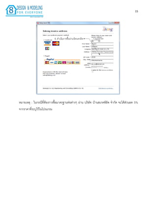 15
หมำยเหตุ : ในกรณีที่ต้องกำรซื้อมำตรฐำนท่อต่ำงๆ ผ่ำน บริษัท บ้ำนสเกตช์อัพ จำกัด จะได้ส่วนลด 5%
จำกรำคำที่ระบุไว้ในโปรแกรม
 
