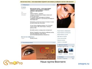 smopro.ru Наша группа Вконтакте  