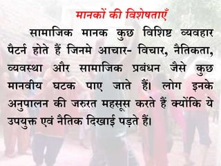3 social norms; meaning & characteristics both English and Hindi | PPTX