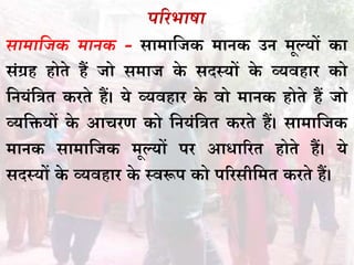 3 social norms; meaning & characteristics both English and Hindi | PPTX