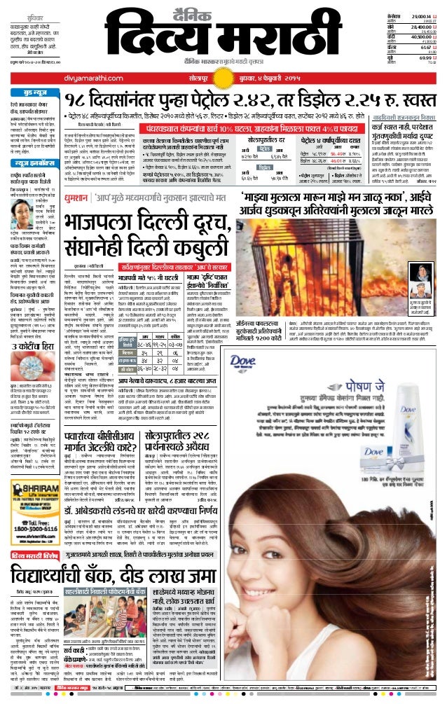 Marathi News- Latest Solapur News In Marathi