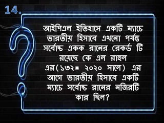 surya sangha general quiz prelims 