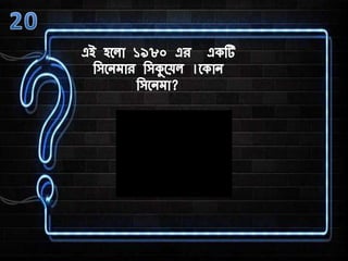 surya sangha general quiz prelims 