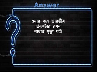 surya sangha general quiz prelims 