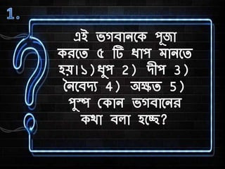 surya sangha general quiz prelims 