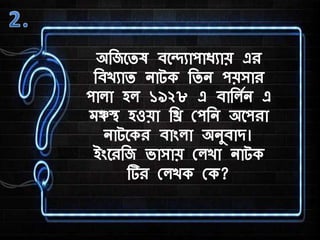 surya sangha general quiz prelims 
