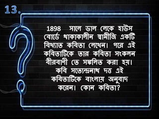 surya sangha general quiz prelims 
