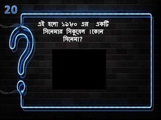 surya sangha general quiz prelims 