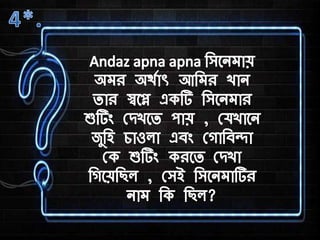 surya sangha general quiz prelims 