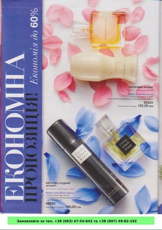 Замовляйте за тел. +38 (063) 47-54-643 та +38 (097) 49-82-192 
 