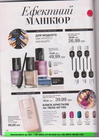 Замовляйте за тел. +38 (063) 47-54-643 та +38 (097) 49-82-192 
 