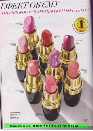 Замовляйте за тел. +38 (063) 47-54-643 та +38 (097) 49-82-192 
 