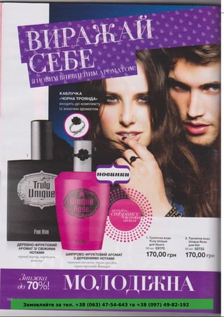 Замовляйте за тел. +38 (063) 47-54-643 та +38 (097) 49-82-192 
 