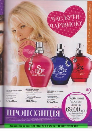 Замовляйте за тел. +38 (063) 47-54-643 та +38 (097) 49-82-192 
 