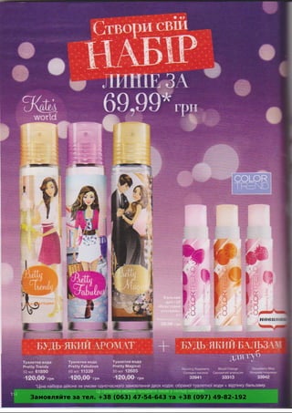 Замовляйте за тел. +38 (063) 47-54-643 та +38 (097) 49-82-192 
 