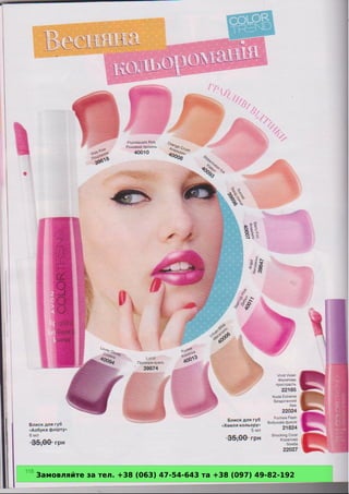 Замовляйте за тел. +38 (063) 47-54-643 та +38 (097) 49-82-192 
 