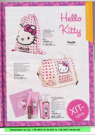 Замовляйте за тел. +38 (063) 47-54-643 та +38 (097) 49-82-192 
 