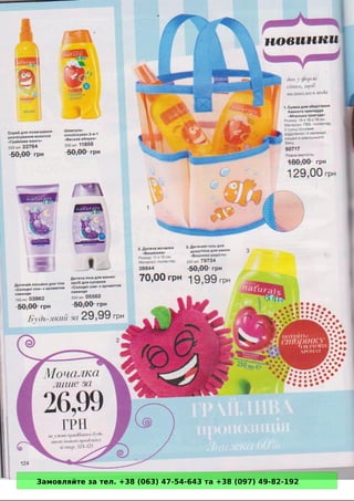 Замовляйте за тел. +38 (063) 47-54-643 та +38 (097) 49-82-192 
 