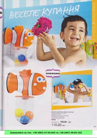 Замовляйте за тел. +38 (063) 47-54-643 та +38 (097) 49-82-192 
 