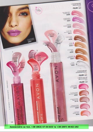 Замовляйте за тел. +38 (063) 47-54-643 та +38 (097) 49-82-192 
 