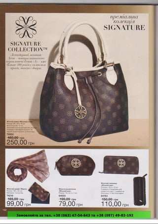 Замовляйте за тел. +38 (063) 47-54-643 та +38 (097) 49-82-192 
 