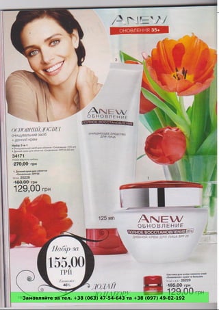 Замовляйте за тел. +38 (063) 47-54-643 та +38 (097) 49-82-192 
 