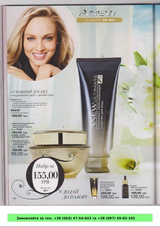 Замовляйте за тел. +38 (063) 47-54-643 та +38 (097) 49-82-192 
 