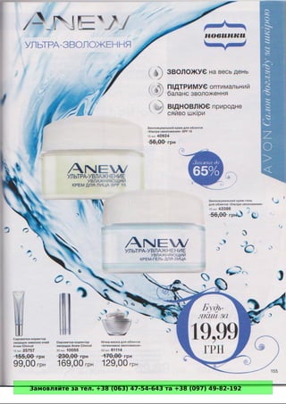 Замовляйте за тел. +38 (063) 47-54-643 та +38 (097) 49-82-192 
 