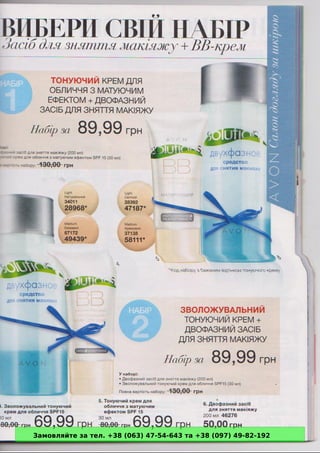 Замовляйте за тел. +38 (063) 47-54-643 та +38 (097) 49-82-192 
 