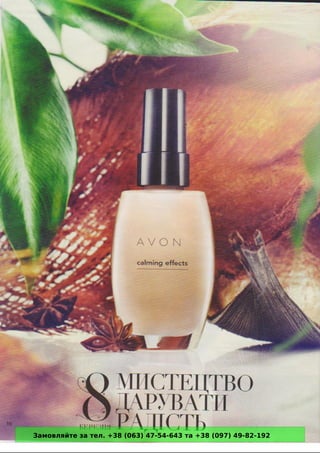 Замовляйте за тел. +38 (063) 47-54-643 та +38 (097) 49-82-192 
 