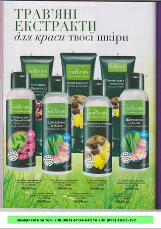 Замовляйте за тел. +38 (063) 47-54-643 та +38 (097) 49-82-192 
 