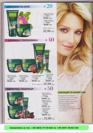 Замовляйте за тел. +38 (063) 47-54-643 та +38 (097) 49-82-192 
 