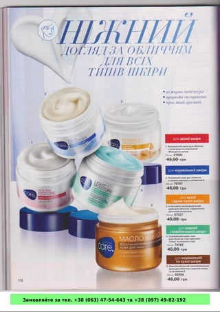 Замовляйте за тел. +38 (063) 47-54-643 та +38 (097) 49-82-192 
 