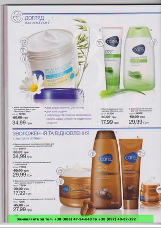 Замовляйте за тел. +38 (063) 47-54-643 та +38 (097) 49-82-192 
 