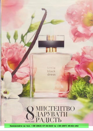 Замовляйте за тел. +38 (063) 47-54-643 та +38 (097) 49-82-192 
 