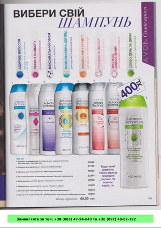 Замовляйте за тел. +38 (063) 47-54-643 та +38 (097) 49-82-192 
 