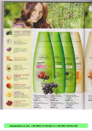 Замовляйте за тел. +38 (063) 47-54-643 та +38 (097) 49-82-192 
 