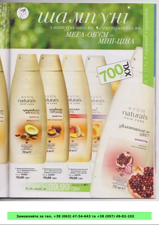 Замовляйте за тел. +38 (063) 47-54-643 та +38 (097) 49-82-192 
 