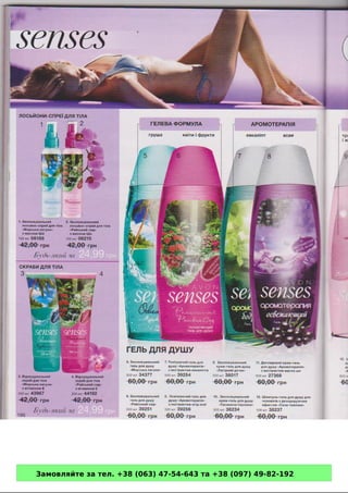 Замовляйте за тел. +38 (063) 47-54-643 та +38 (097) 49-82-192 
 