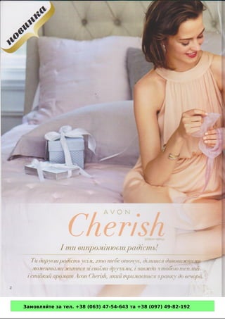 Замовляйте за тел. +38 (063) 47-54-643 та +38 (097) 49-82-192 
 