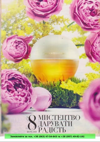 Замовляйте за тел. +38 (063) 47-54-643 та +38 (097) 49-82-192 
 