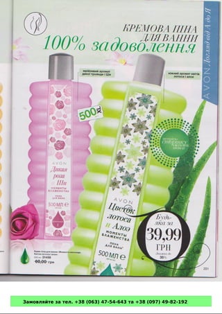 Замовляйте за тел. +38 (063) 47-54-643 та +38 (097) 49-82-192 
 