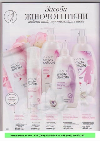 Замовляйте за тел. +38 (063) 47-54-643 та +38 (097) 49-82-192 
 