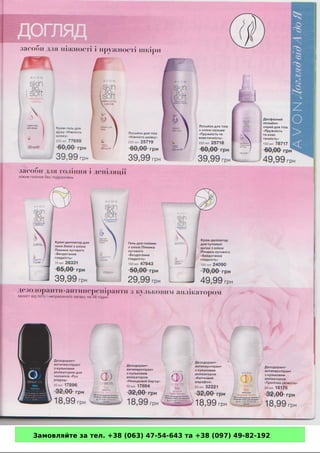 Замовляйте за тел. +38 (063) 47-54-643 та +38 (097) 49-82-192 
 