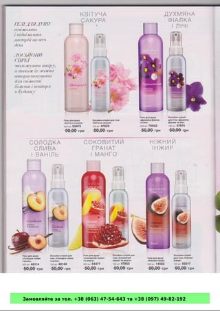 Замовляйте за тел. +38 (063) 47-54-643 та +38 (097) 49-82-192 
 